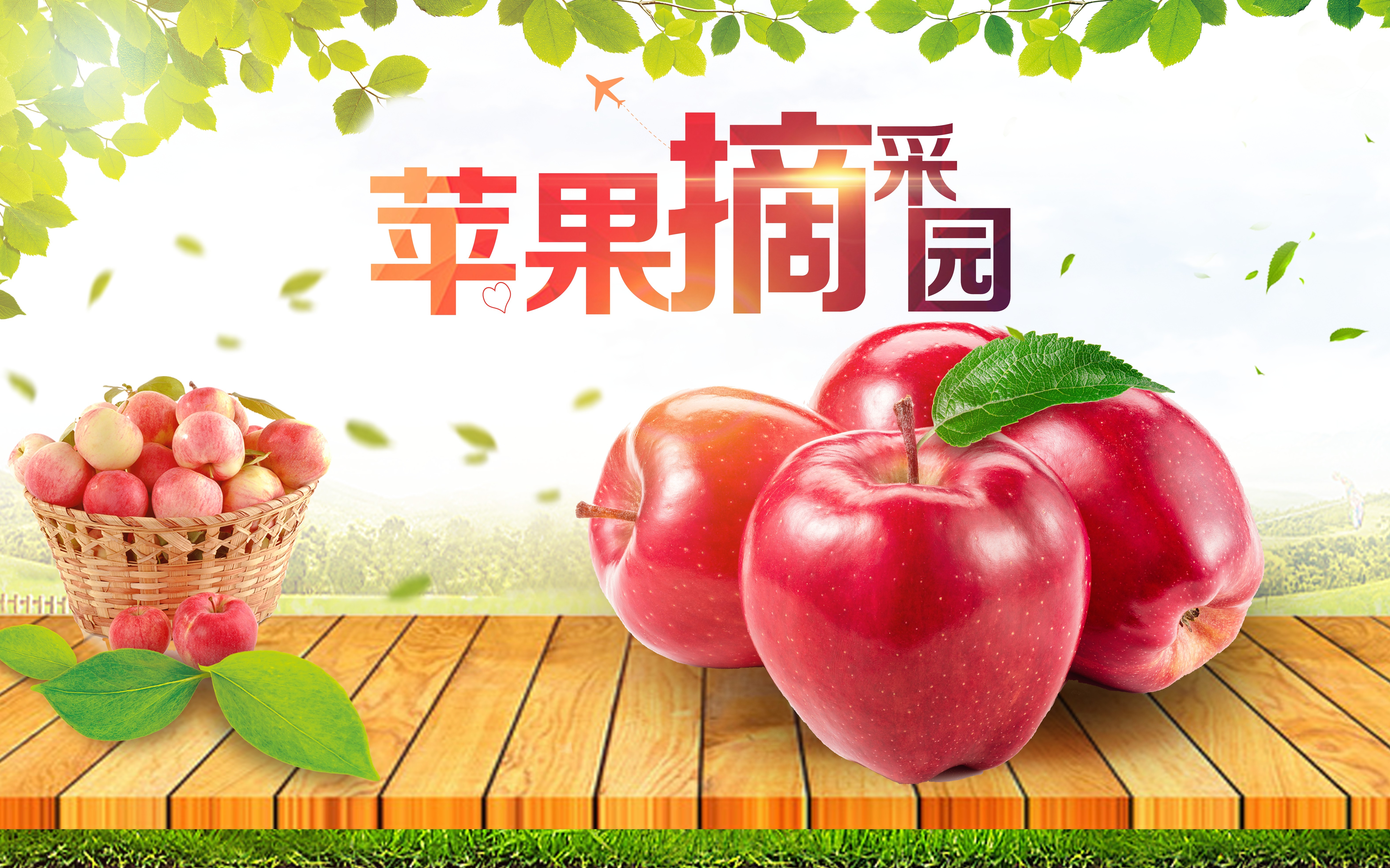 海报背景新鲜的苹果水果促销宣传单广告设计素材 (2)