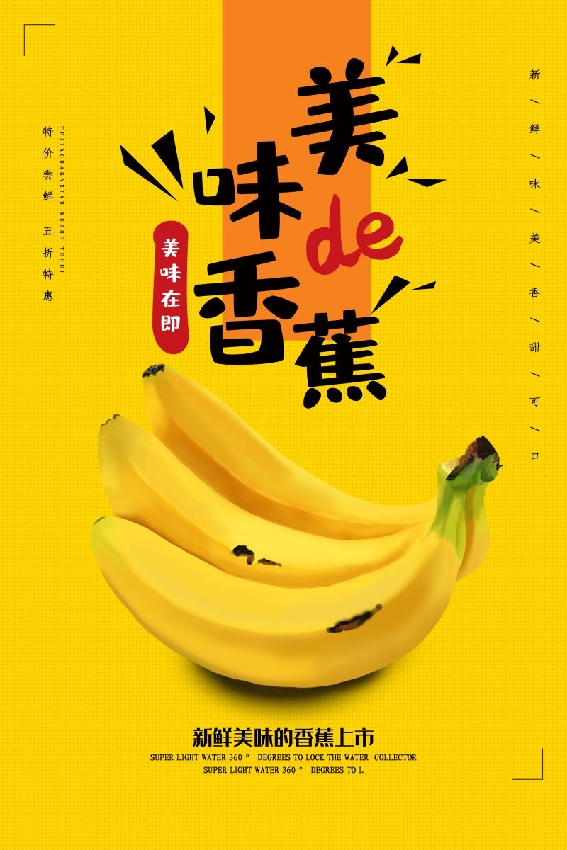 新鲜香蕉海报展板背景促销宣传素材 (37)