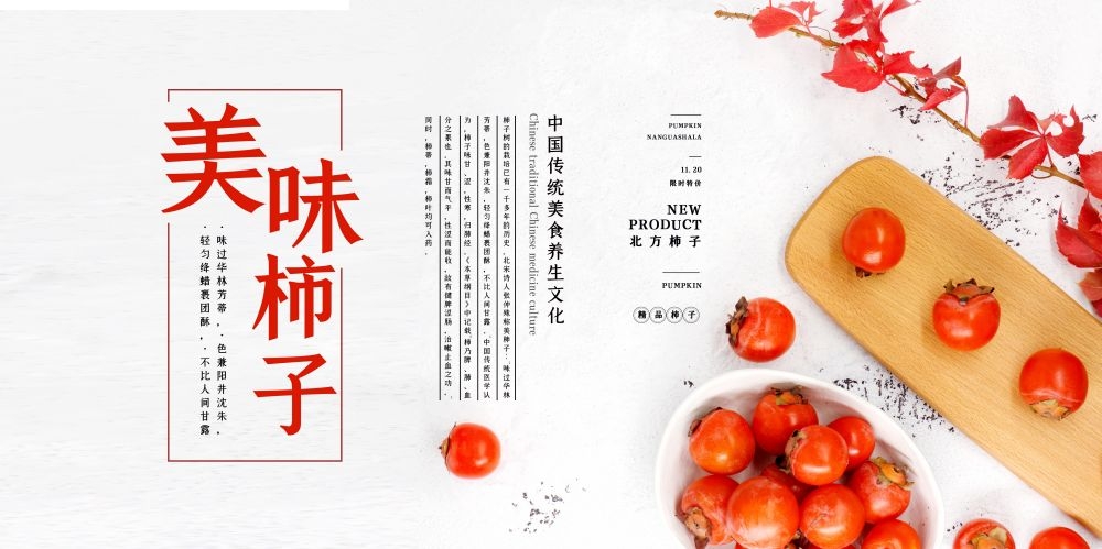 柿子熟了新鲜果蔬水果促销海报展板 (28)