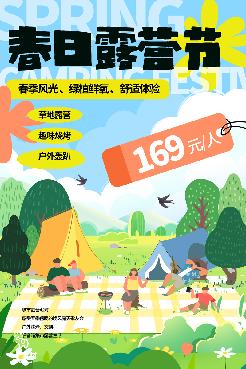 绿色卡通春季出游赏花踏春海报 (58)