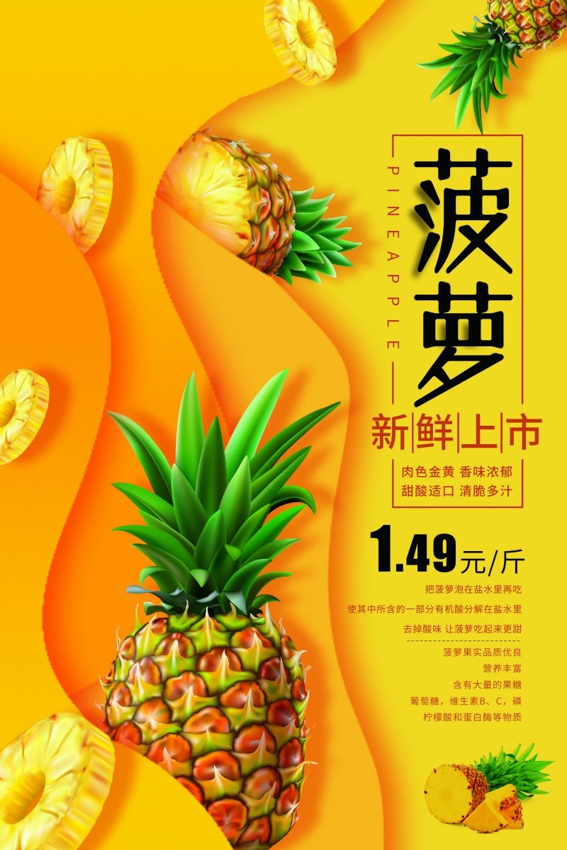 新鲜菠萝海报展板背景促销宣传素材 (26)