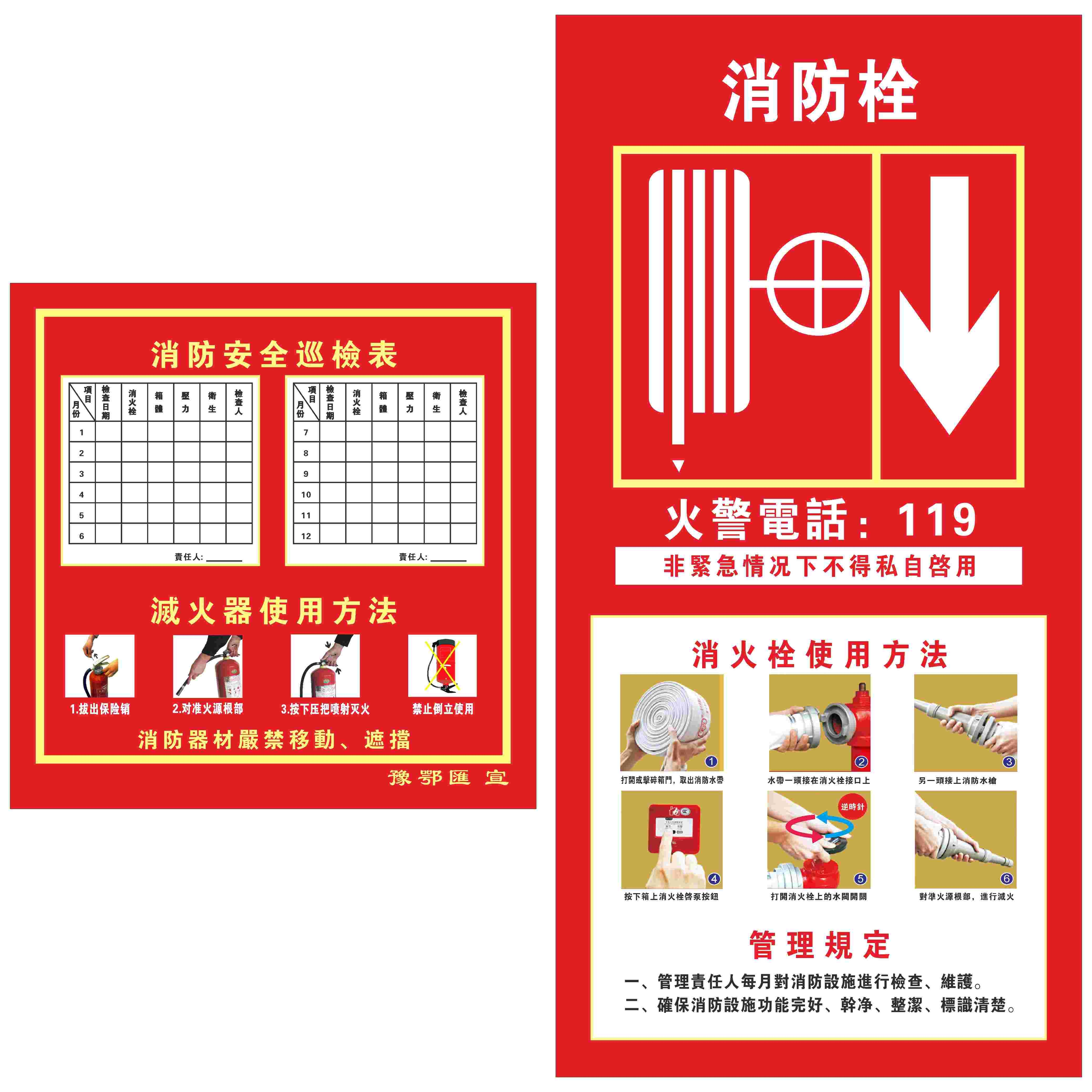 灭火器使用方法海报背景展板素材12