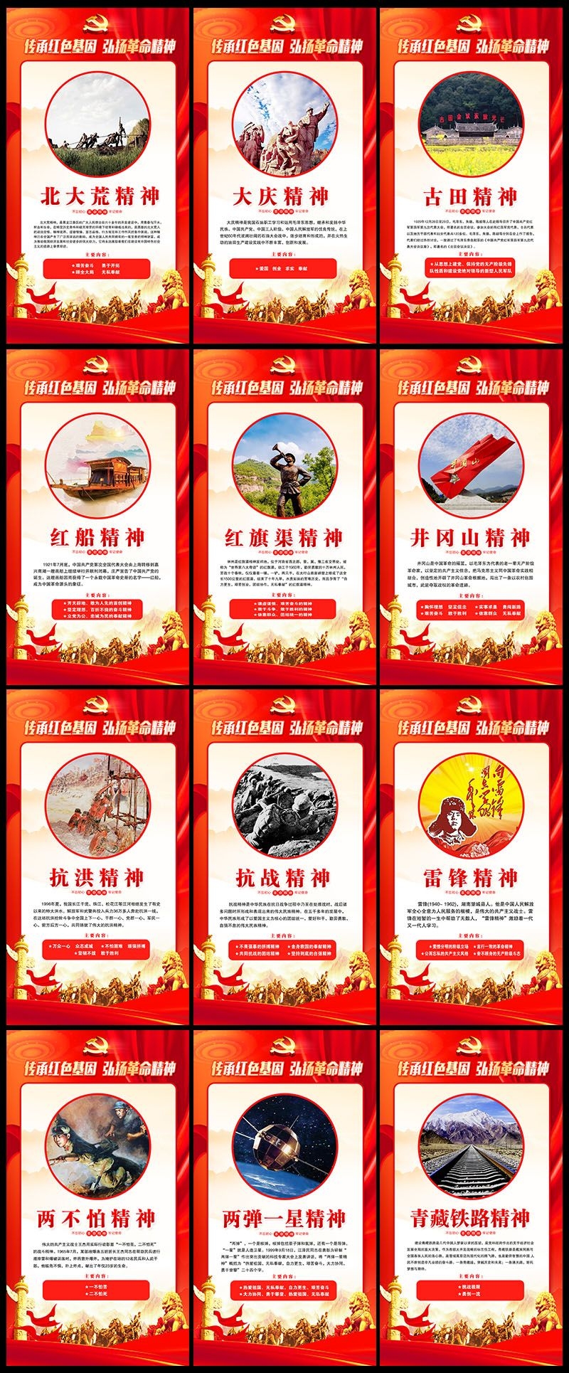 弘扬中国精神谱系红色主题展板海报挂图素材 (1)