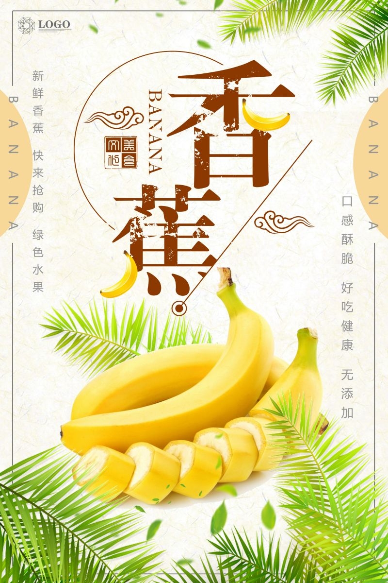 新鲜香蕉海报展板背景促销宣传素材 (14)