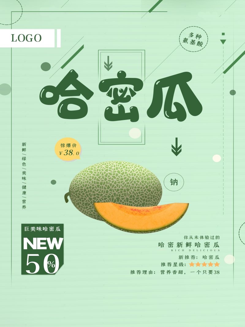 新鲜哈密瓜海报展板背景促销宣传素材 (20)