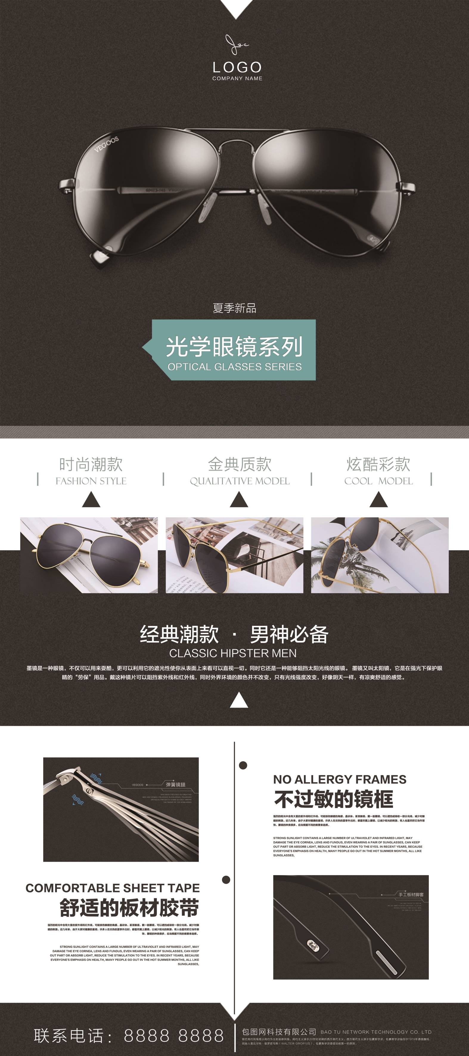 眼镜店配眼镜展架易拉宝广告设计素材 (33)
