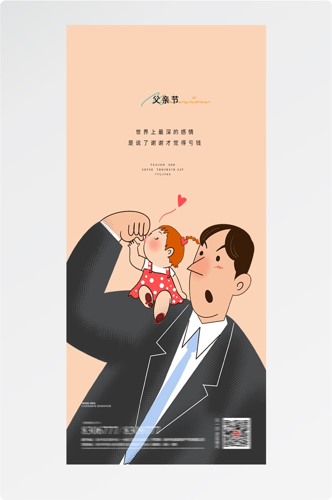 手绘插画风父亲节海报易拉宝 (13)