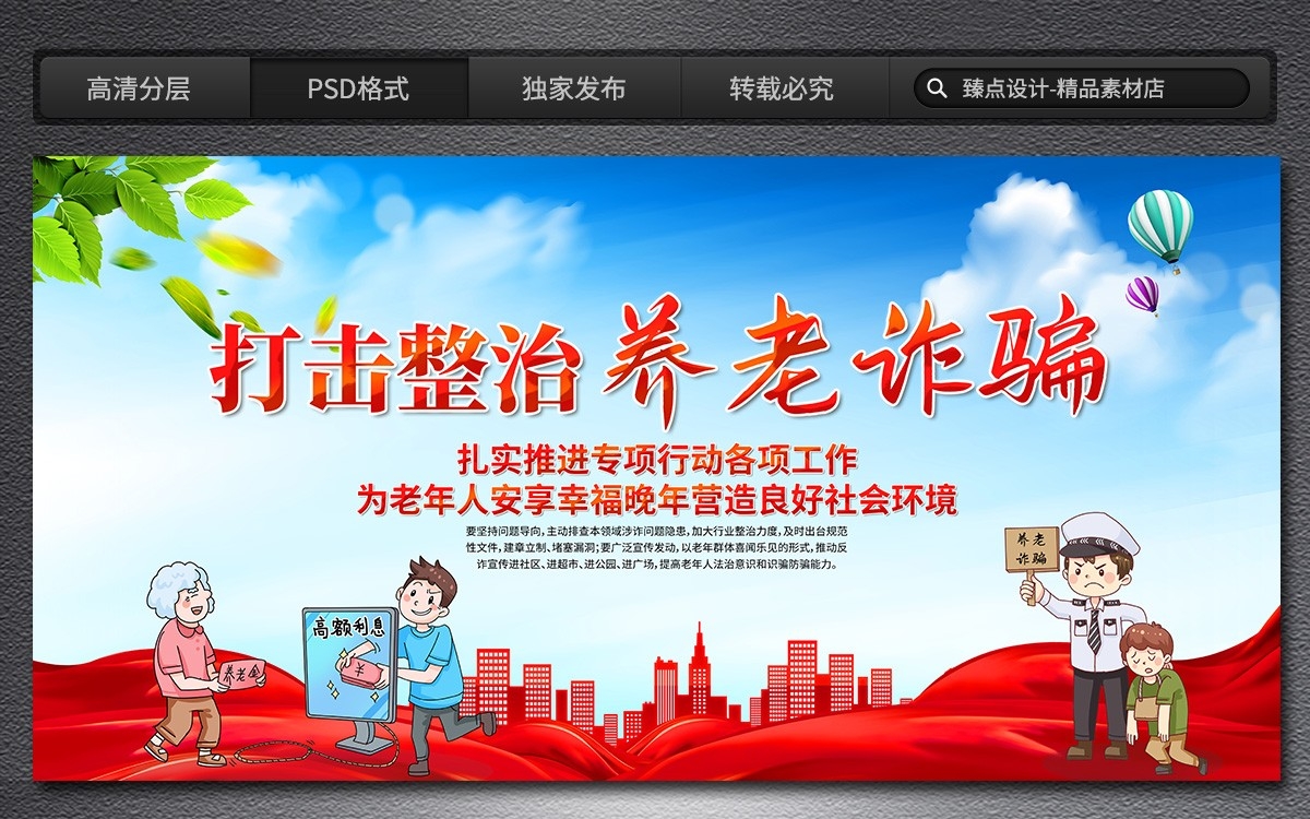 打击整治养老诈骗专项行动展板海报三折页 (9)
