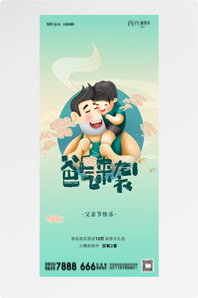 手绘插画风父亲节海报易拉宝 (23)
