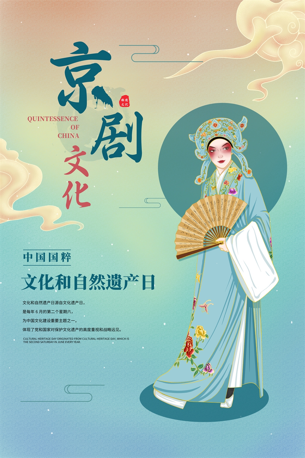 竖版中国传统艺术昆曲粤剧国粹京剧戏曲文化展板海报