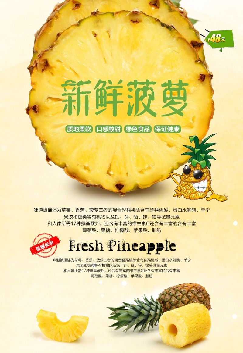 新鲜菠萝海报展板背景促销宣传素材 (3)