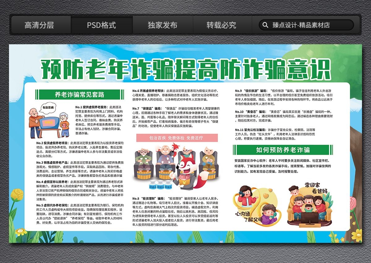打击整治养老诈骗专项行动展板海报三折页