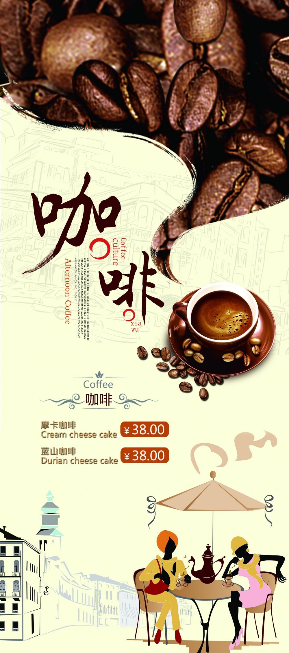 咖啡咖啡馆促销展架易拉宝素材 (13)