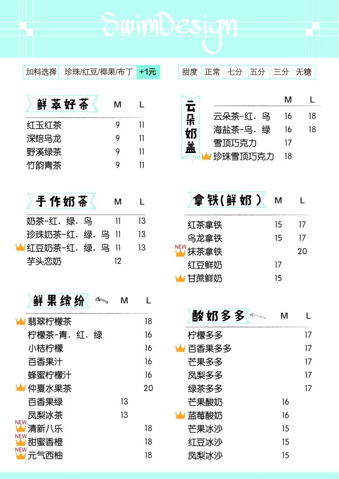 森系水彩手绘奶茶鲜榨果汁冷饮店铺价目表素材