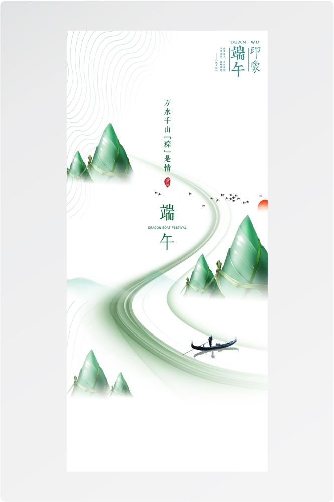 端午节清新简约宣传海报易拉宝 (6)