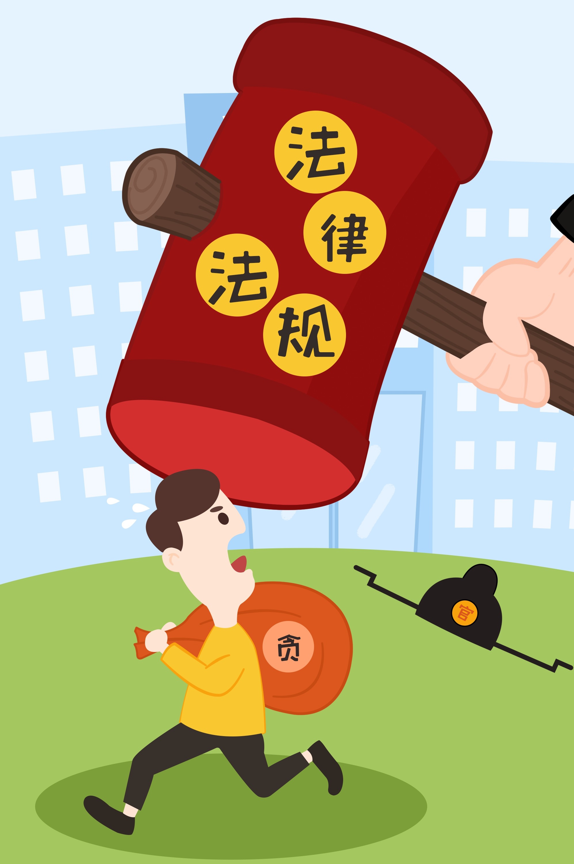 反腐倡廉清正廉明政插画素材 (32)