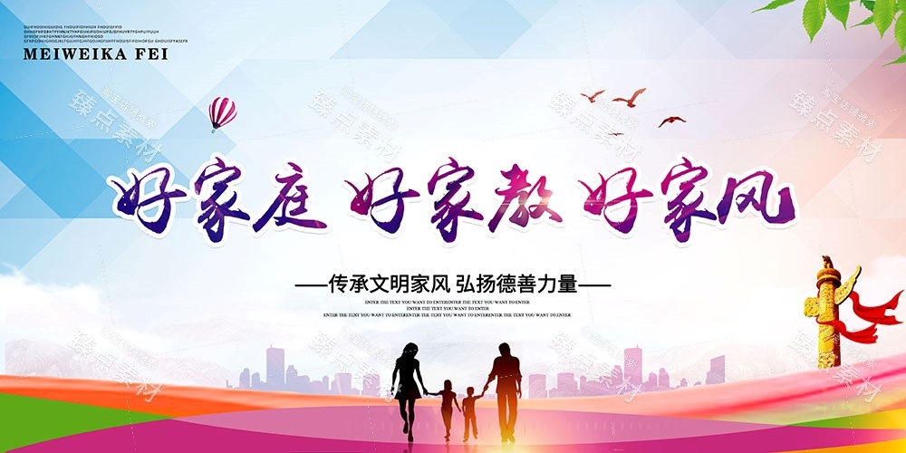 中国风家规家风家教社区宣传展板传统美德家训海报图片素材