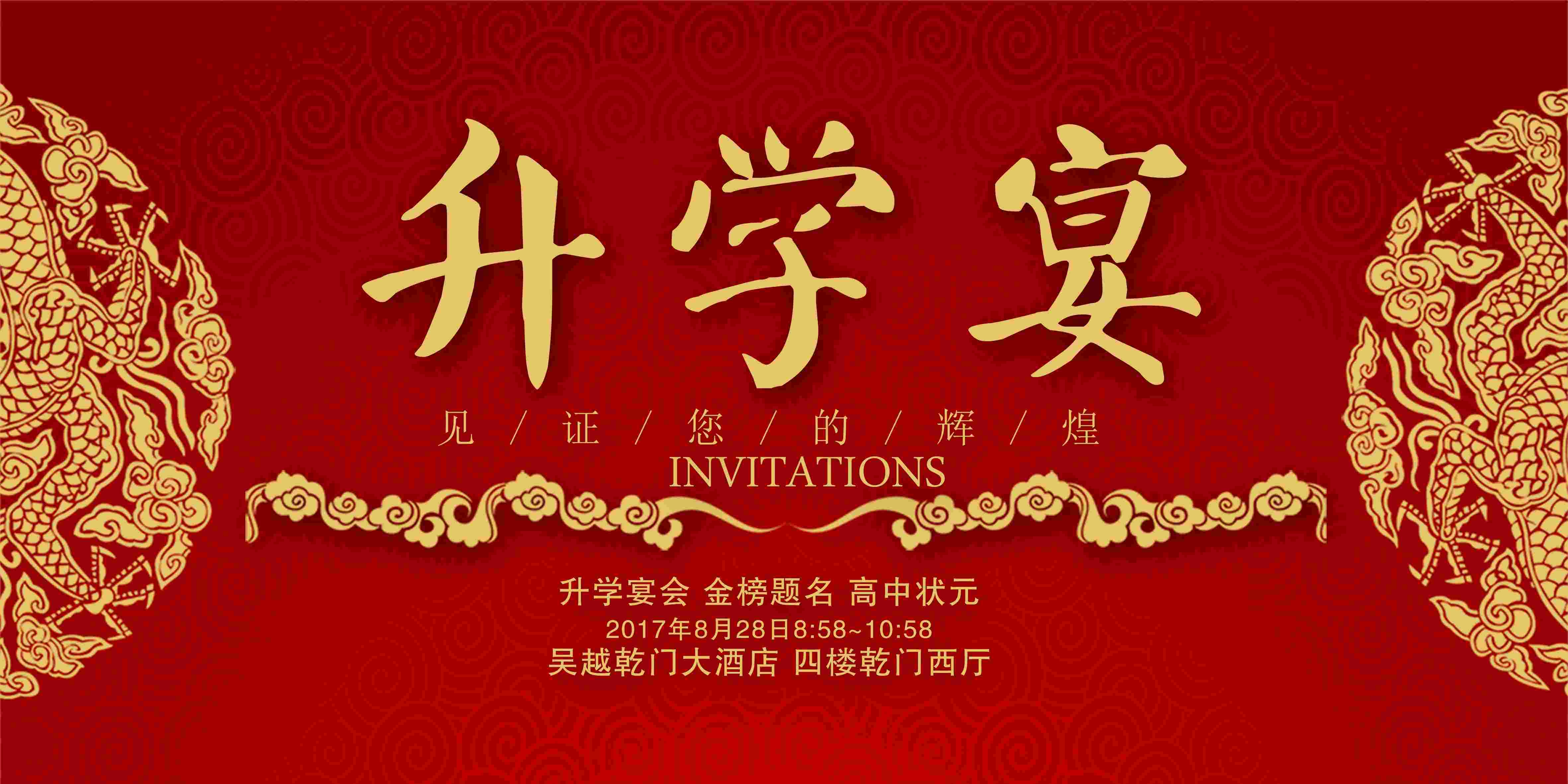 升学宴谢师宴海报展板易拉宝