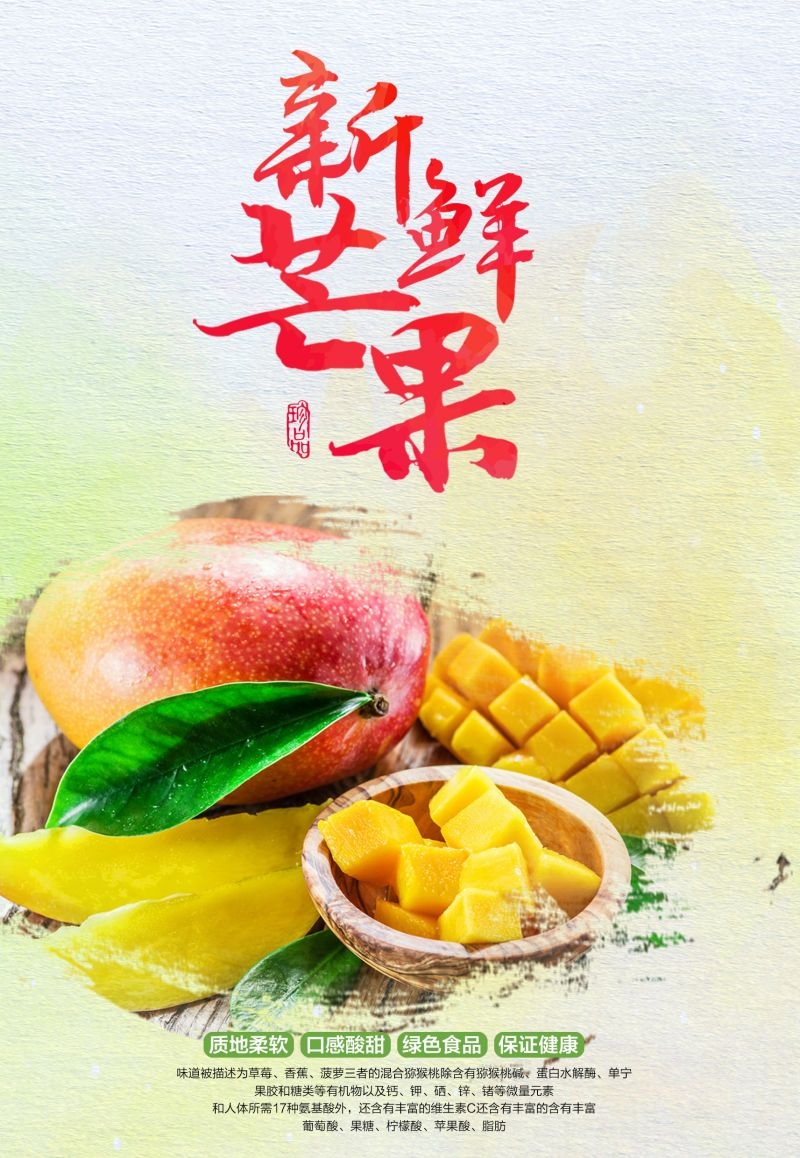 餐饮美食海报背景芒果芒果汁促销宣传单广告设计素材 (4)