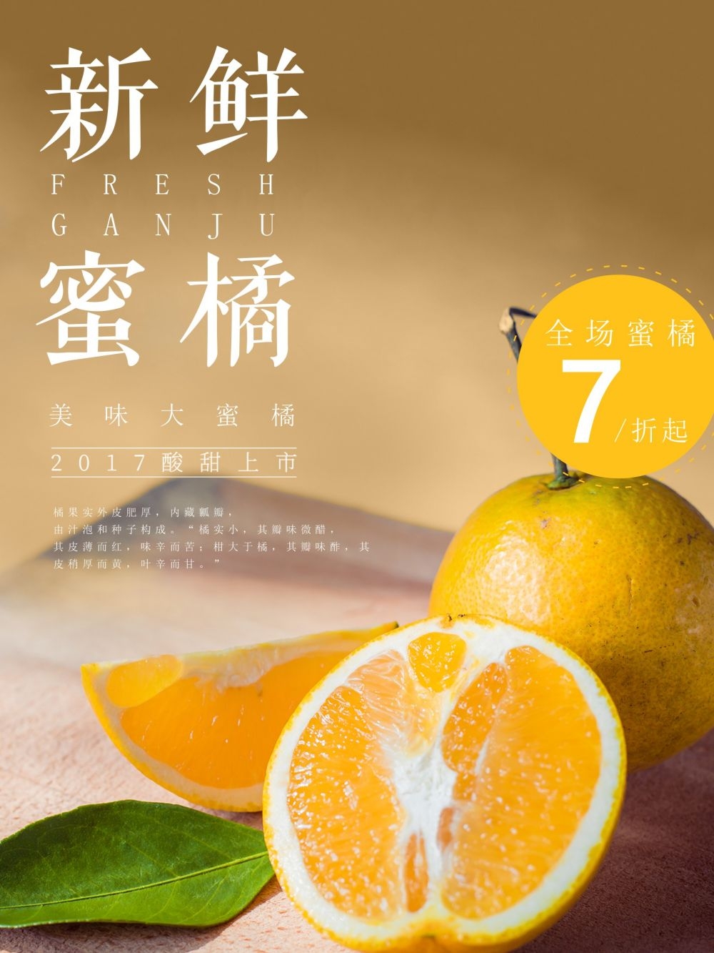 海报蜜桔桔子橘子芦柑促销宣传单广告设计素材 (7)