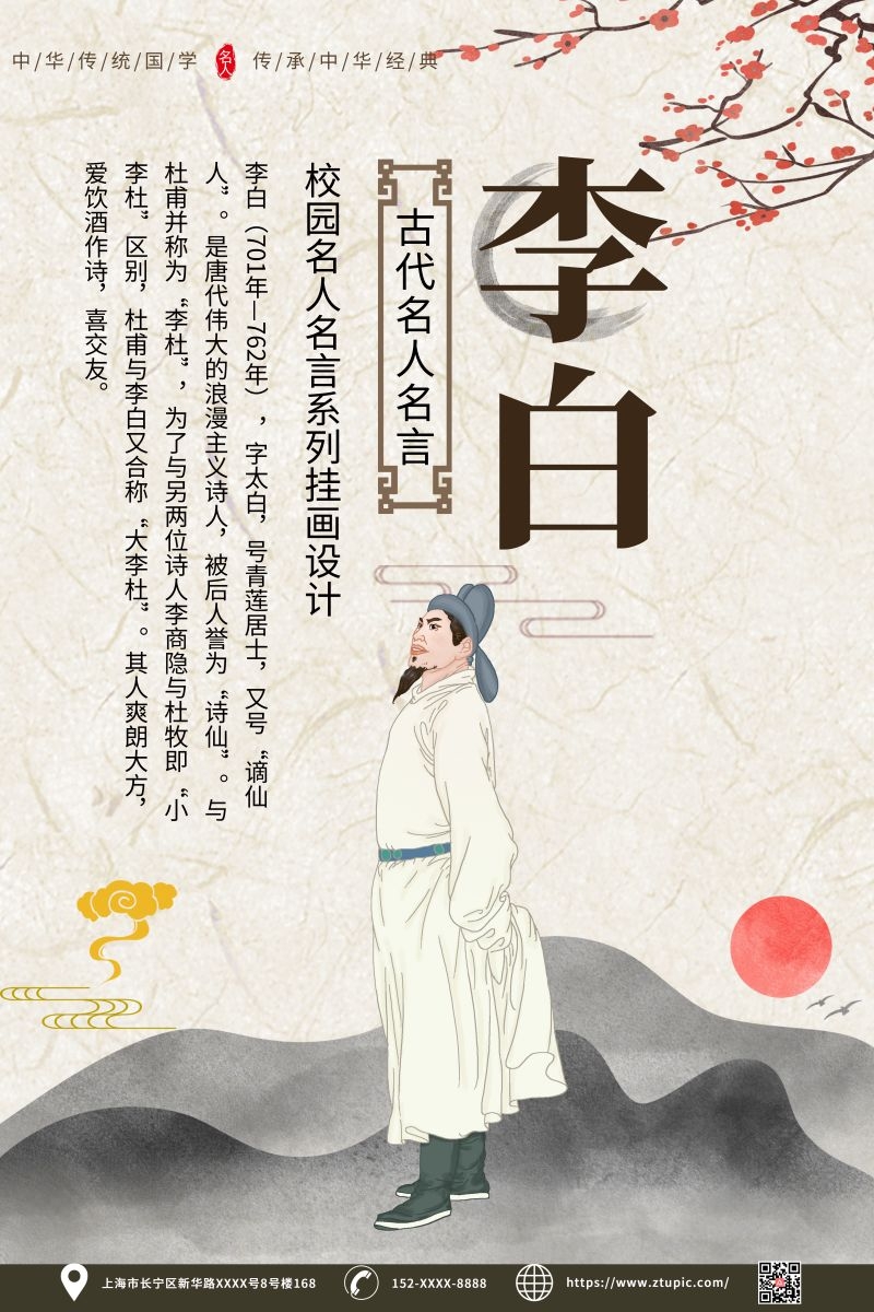 中国风复古学校文化名人名言挂画海报 (74)