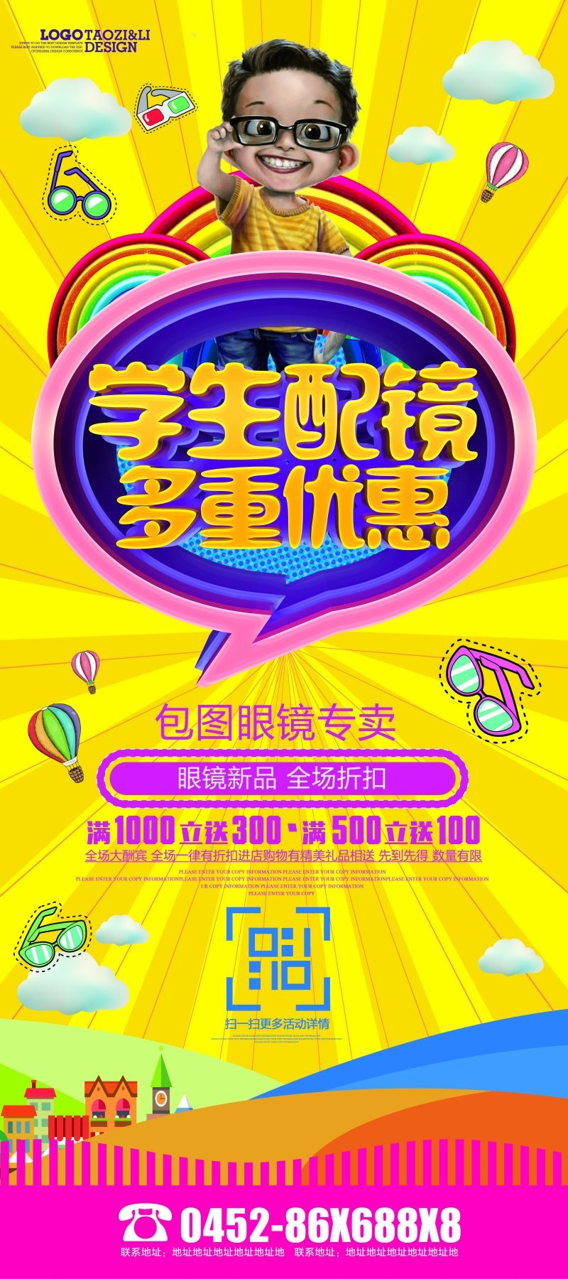 眼镜店配眼镜展架易拉宝广告设计素材 (4)
