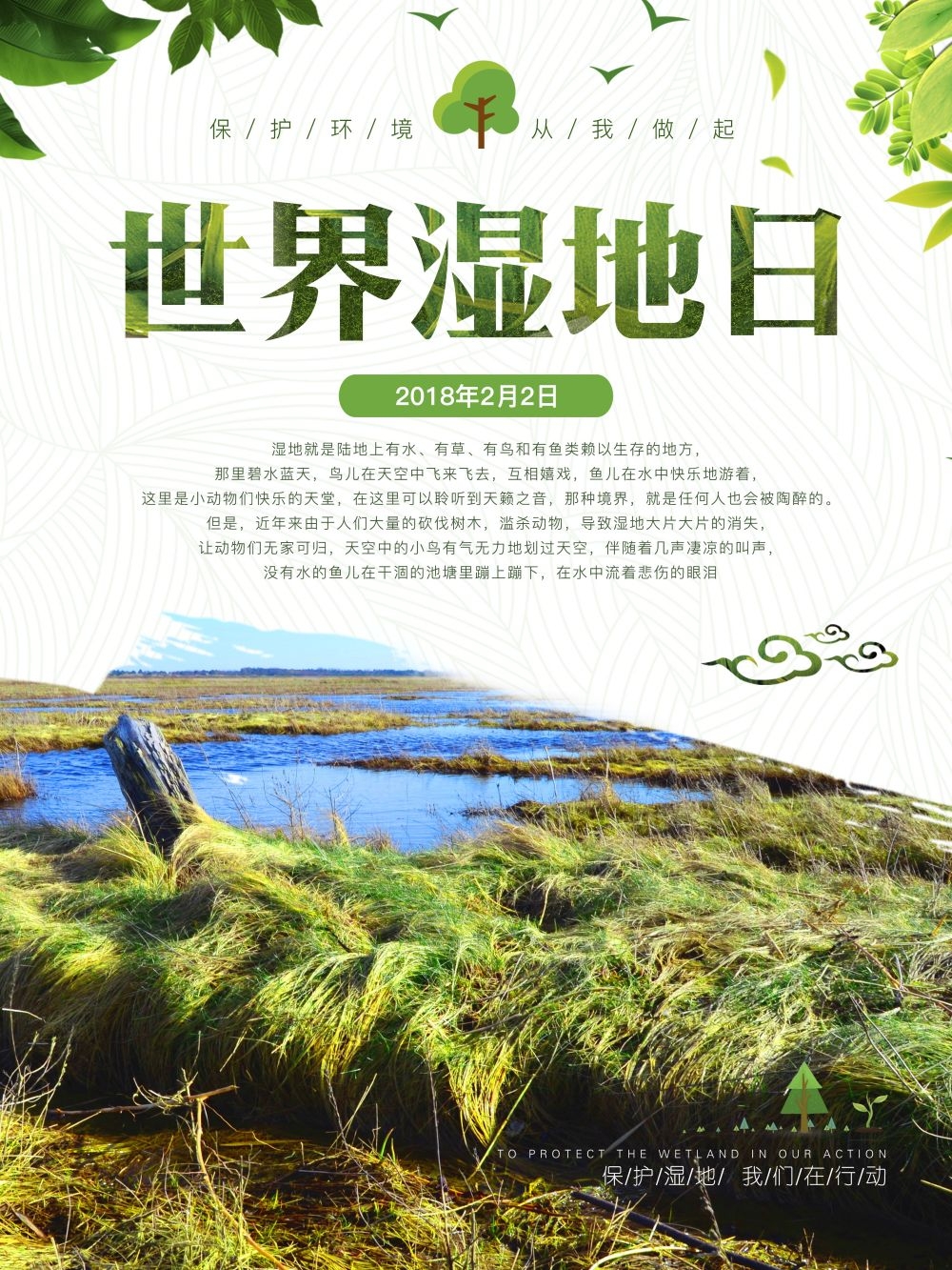 湿地日保护湿地环保促销宣传单广告设计素材