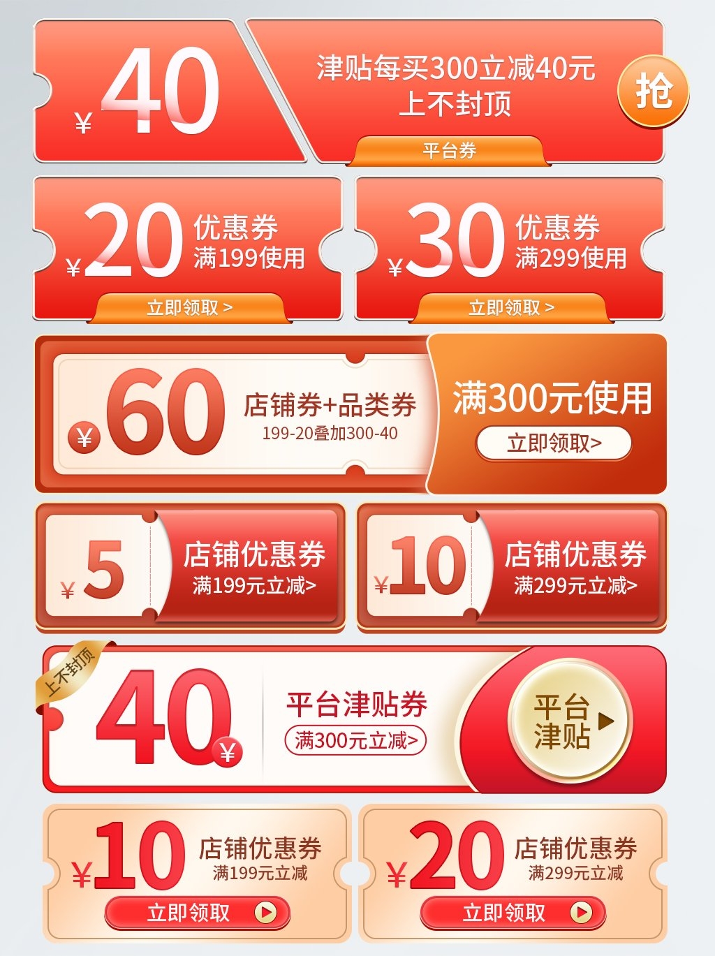 电商618活动促销标签素材 淘宝抖音大促直播优惠券导航标题