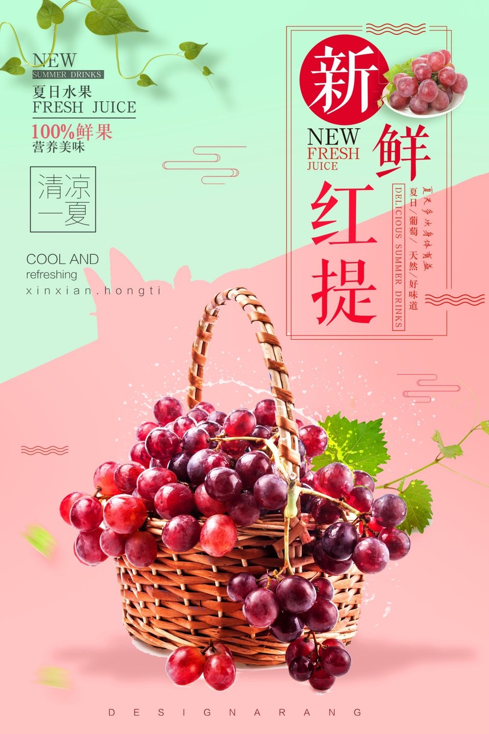 海报背景新鲜葡萄促销宣传单广告设计素材 (21)