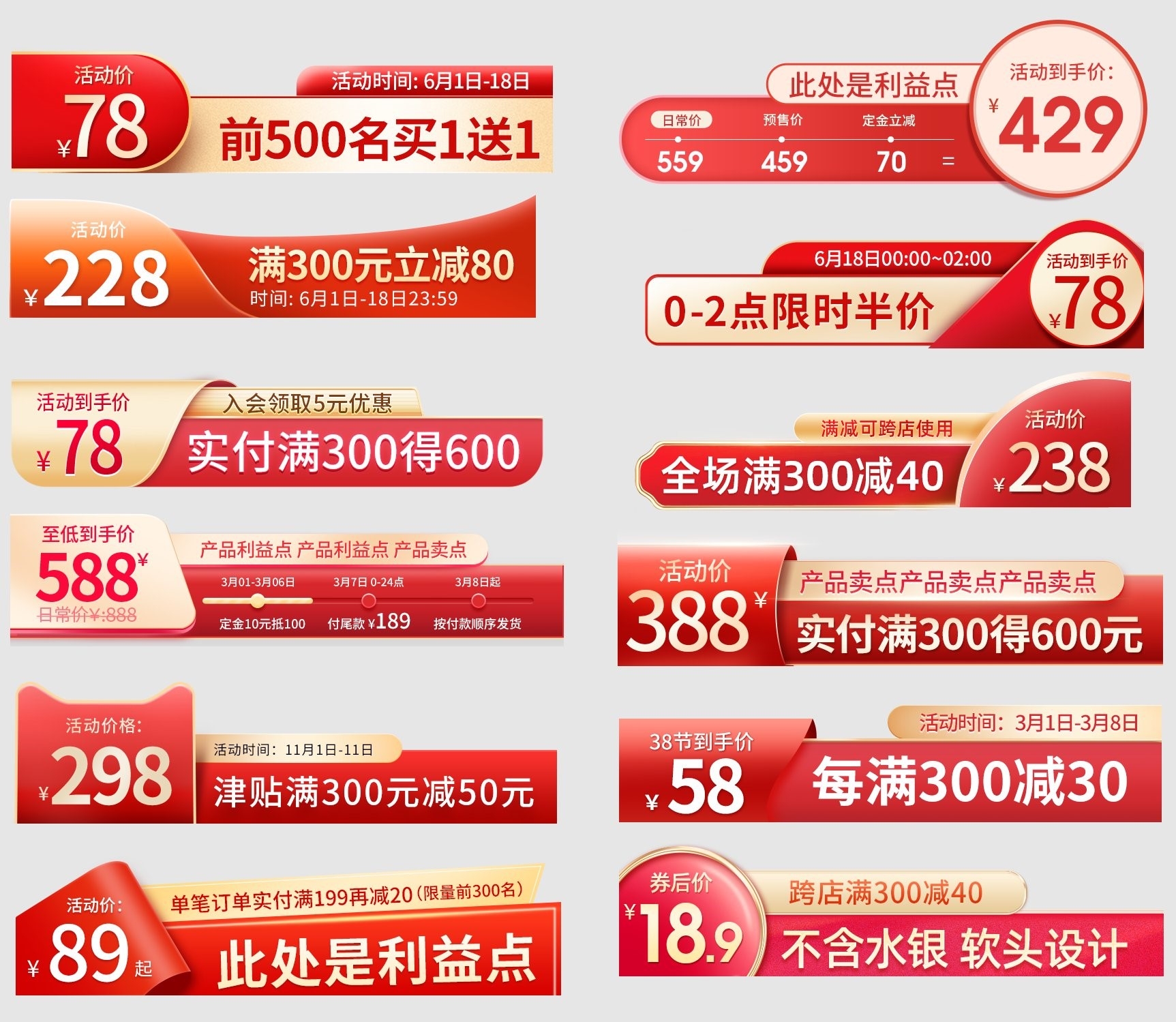 电商618活动促销标签素材 淘宝抖音大促直播优惠券导航标题