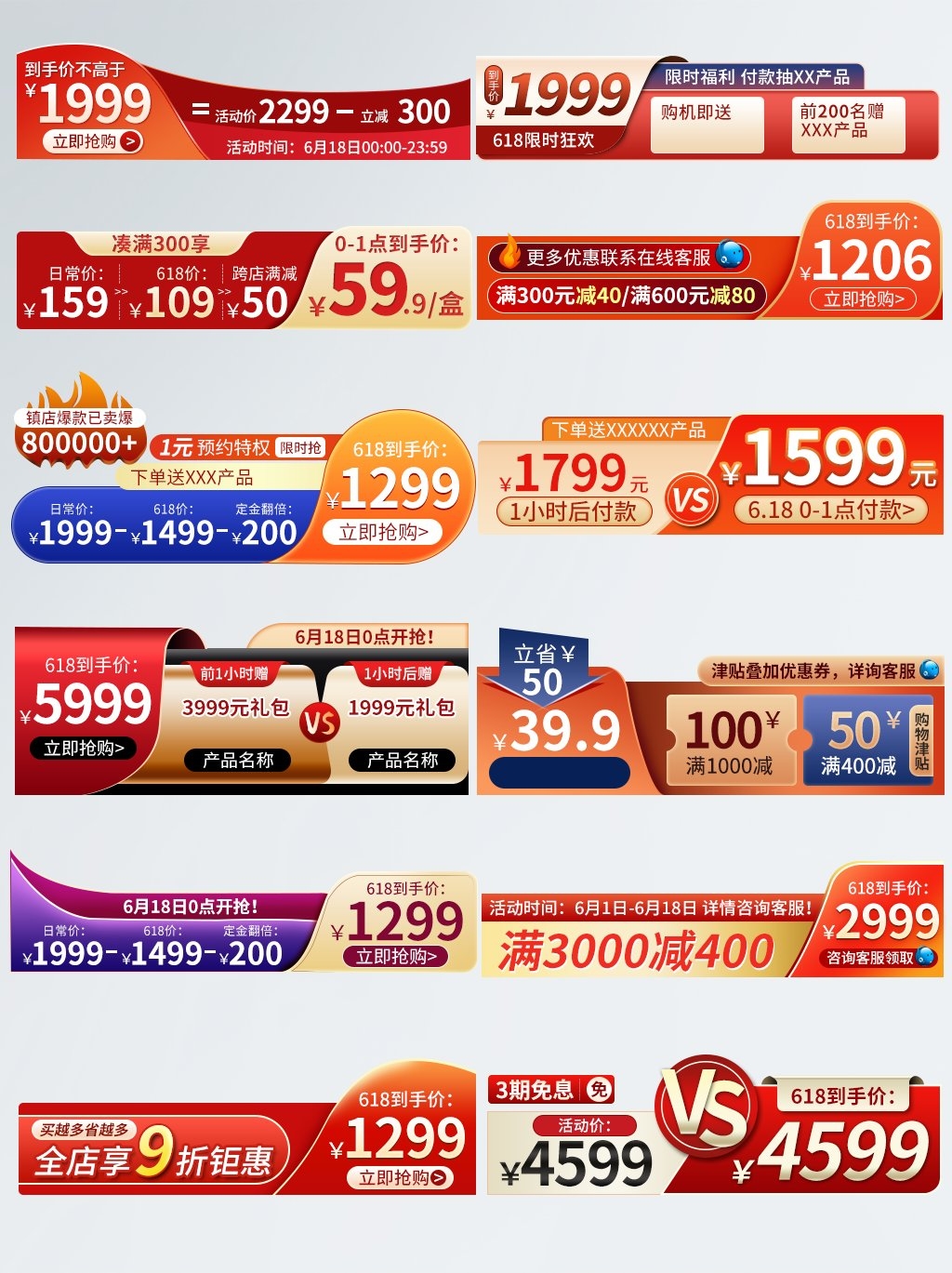 电商618活动促销标签素材 淘宝抖音大促直播优惠券导航标题