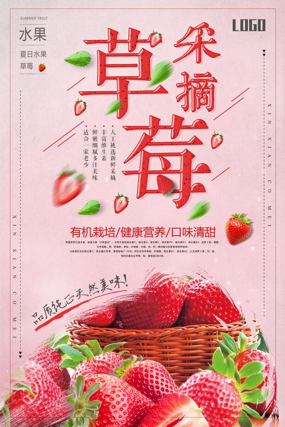 餐饮美食海报模板草莓草莓促销宣传单广告设计素材 (43)