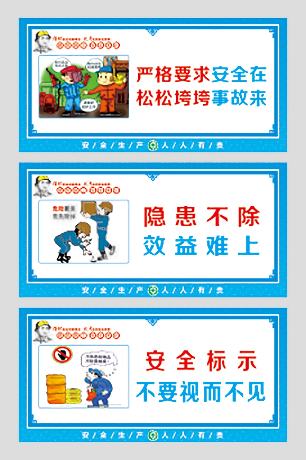工地安全生产知识漫画围墙围挡展板施工标语海报宣传栏素材40