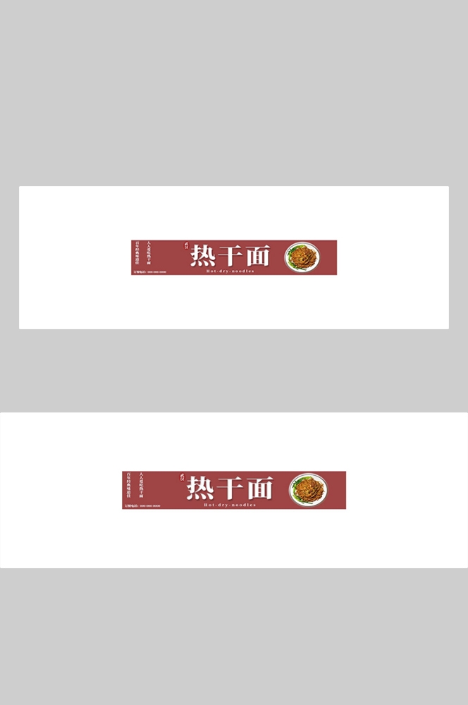 武汉热干面宣传海报展板背景