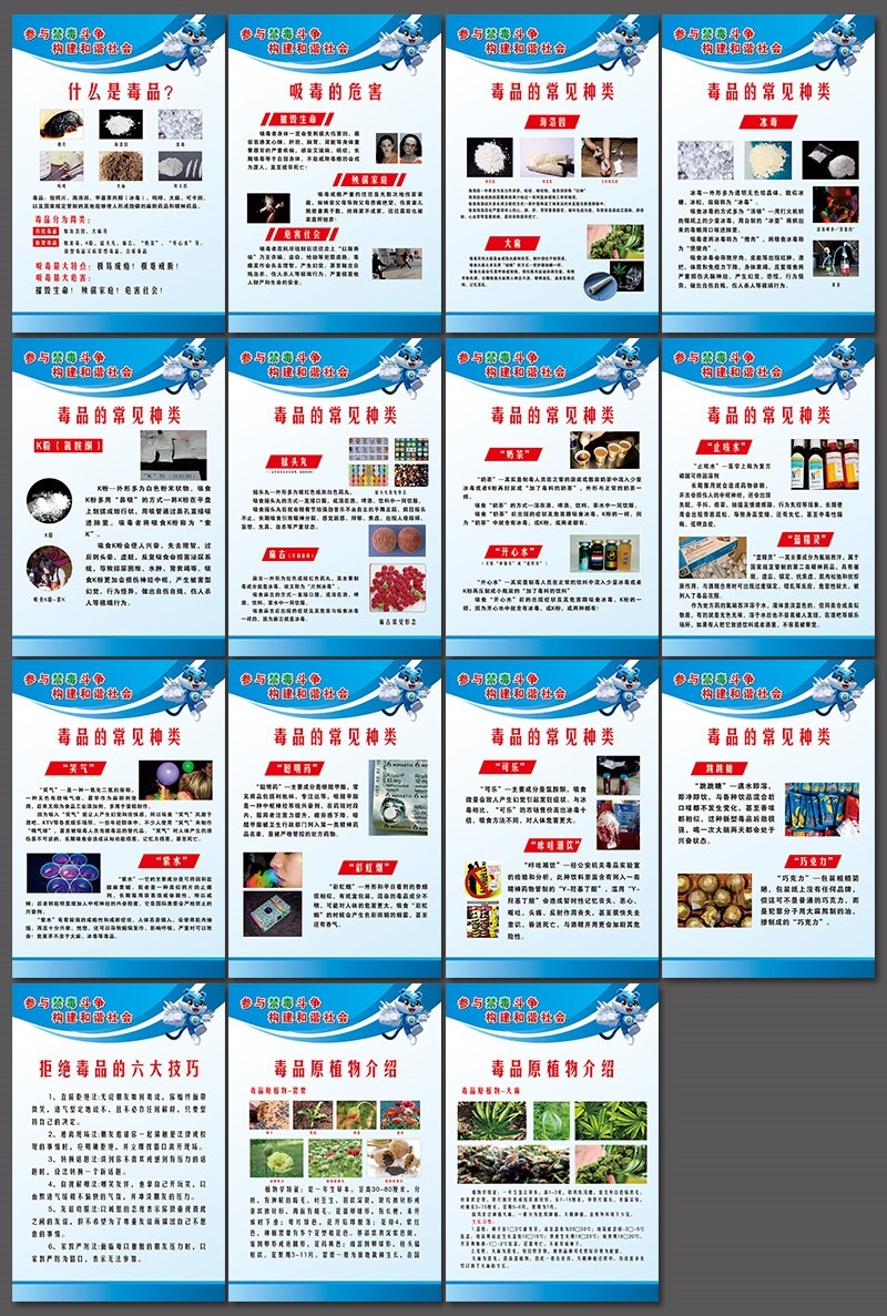 禁毒知识宣传海报 (6)