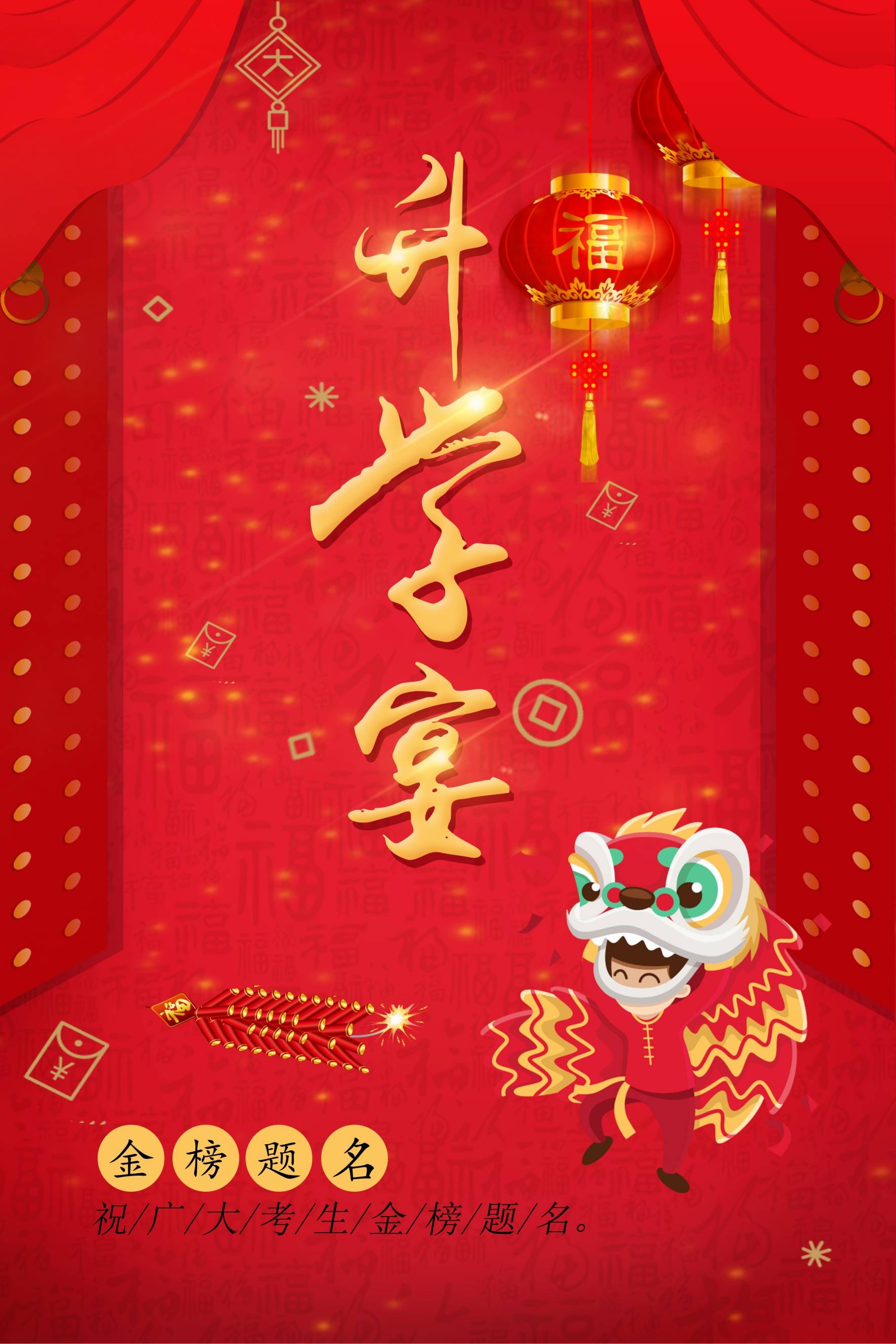 升学宴谢师宴海报展板易拉宝
