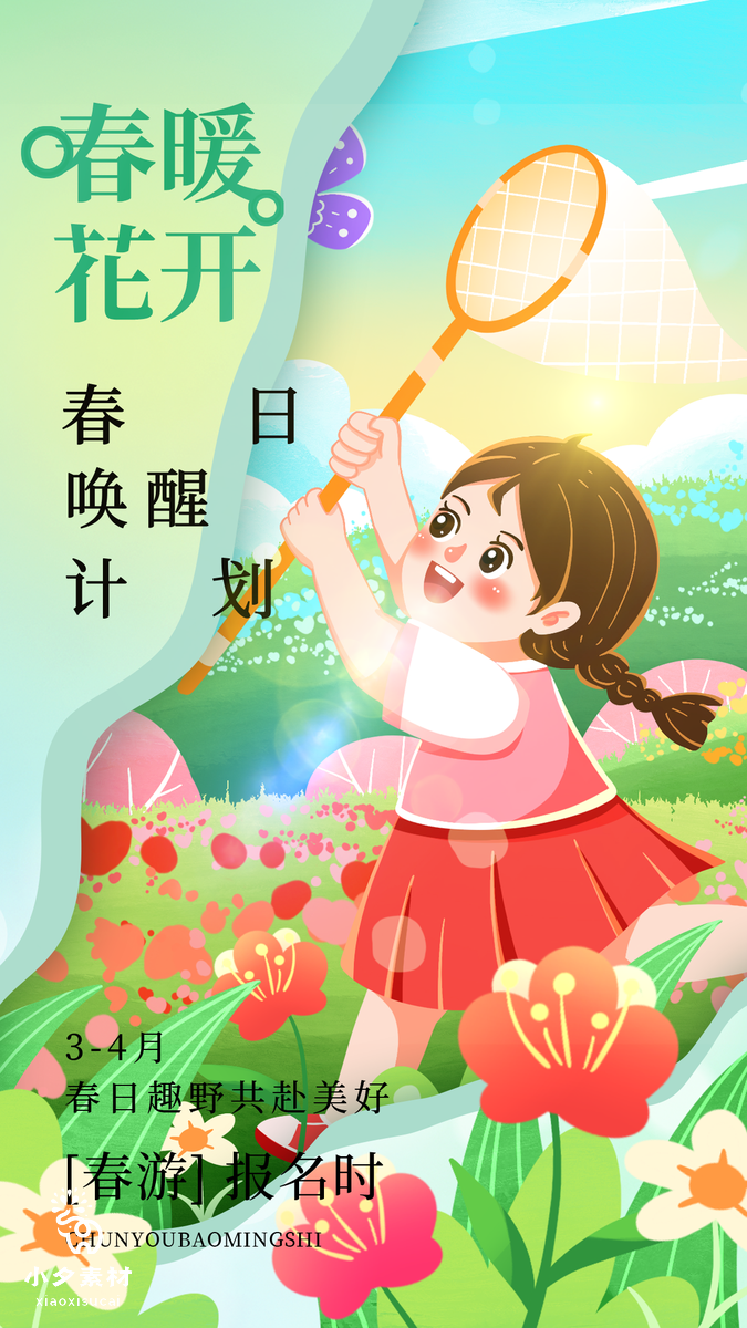 绿色卡通春季出游赏花踏春海报