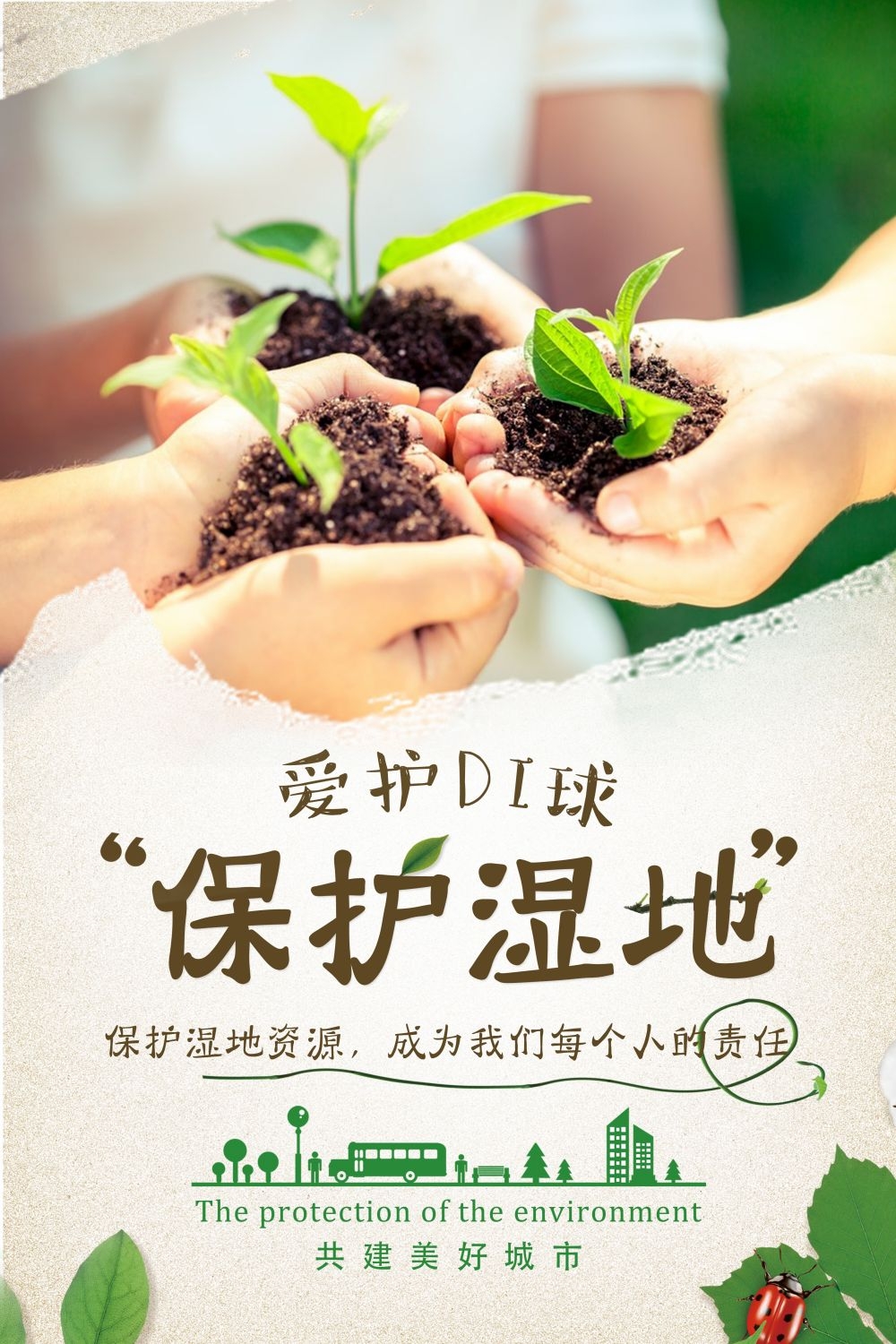 湿地日保护湿地环保促销宣传单广告设计素材 (36)