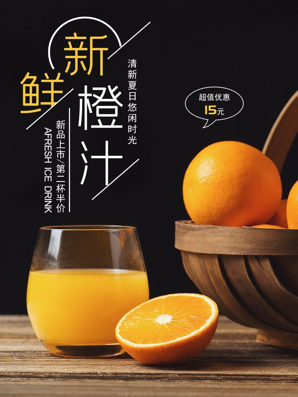 餐饮美食海报橙子鲜榨橙汁果汁饮料促销宣传素材 (28)
