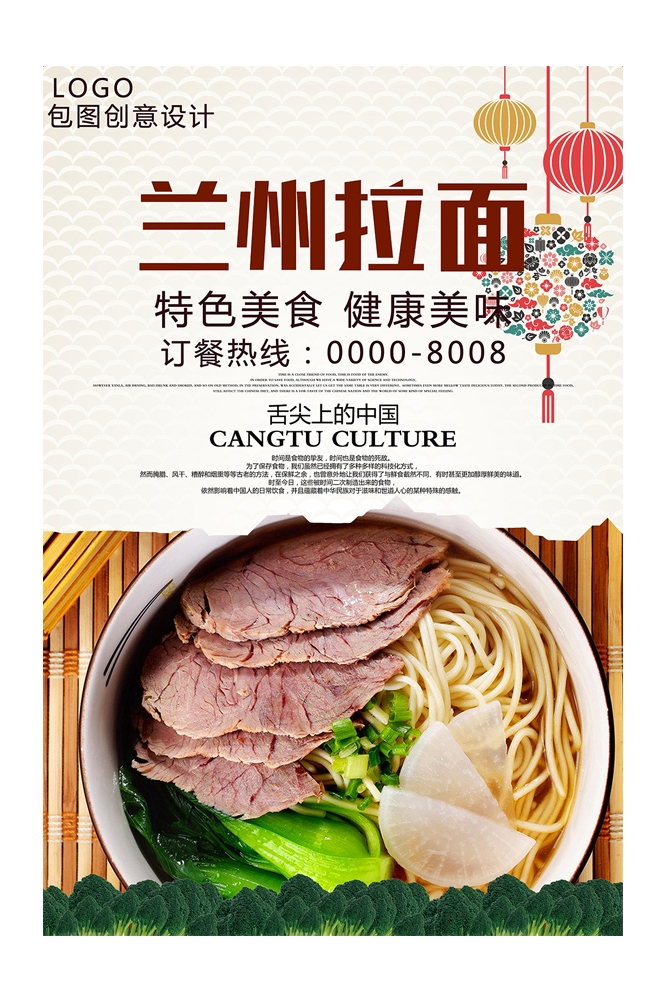 牛肉拉面宣传海报展板