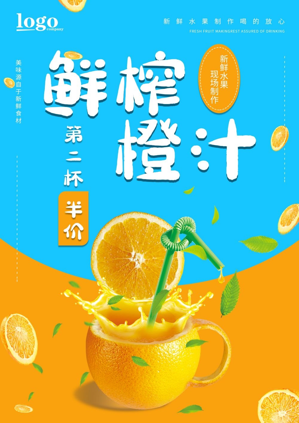 餐饮美食海报橙子鲜榨橙汁果汁饮料促销宣传素材 (15)