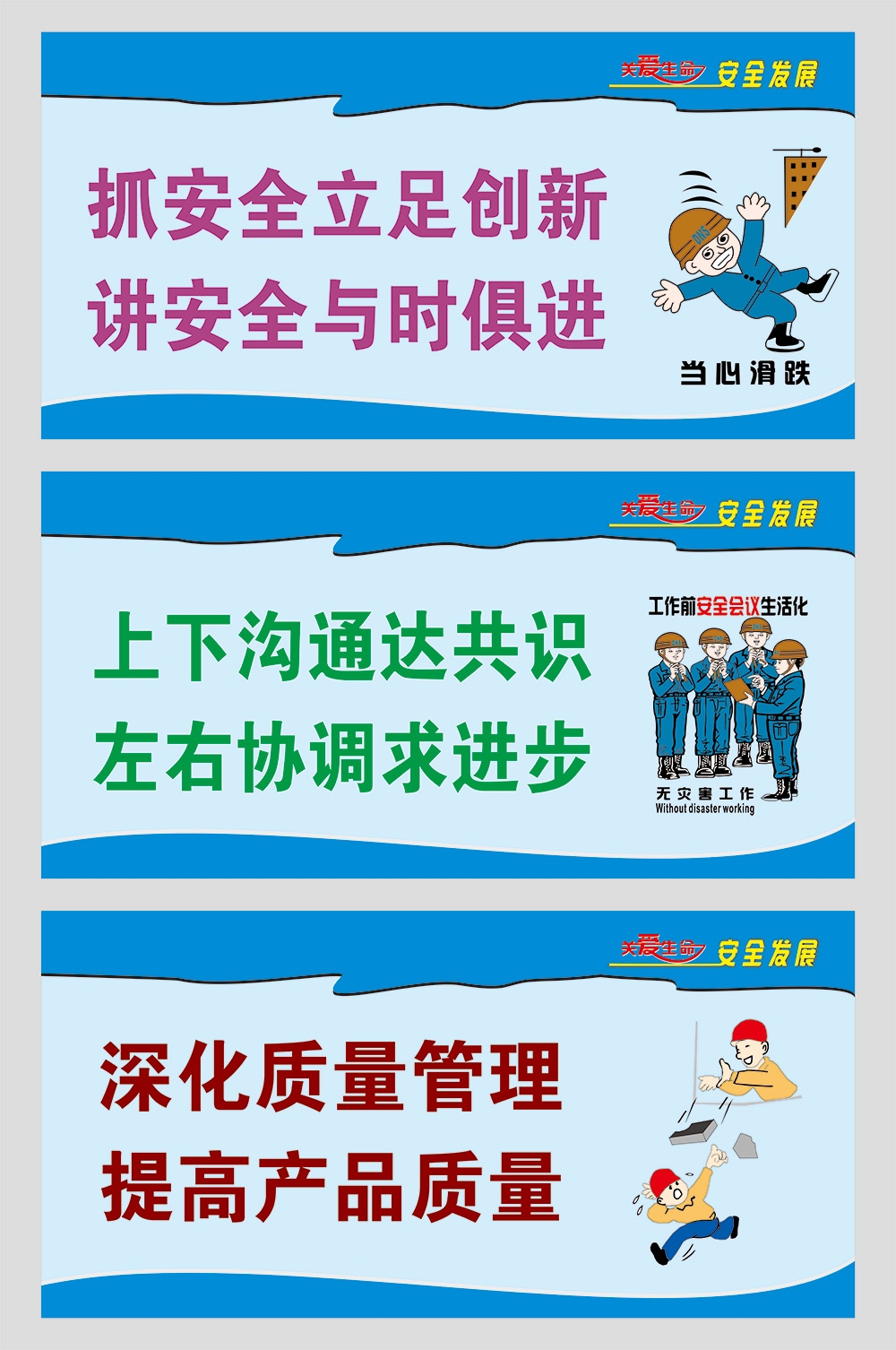 工地安全生产知识漫画围墙围挡展板施工标语海报宣传栏素材49