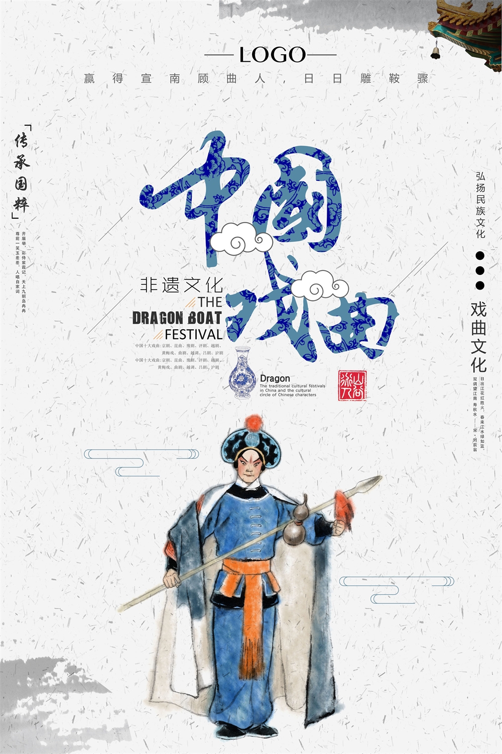 竖版中国传统艺术昆曲粤剧国粹京剧戏曲文化展板海报