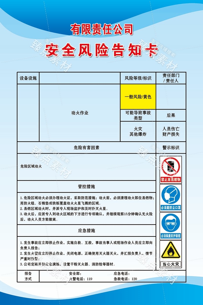 动火作业安全风险点告知牌展板海报安全生产警示牌图片素材