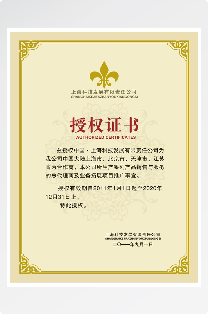 竖版商业代理授权书荣誉毕业聘证书奖状psd分层模板设计素材 (115)