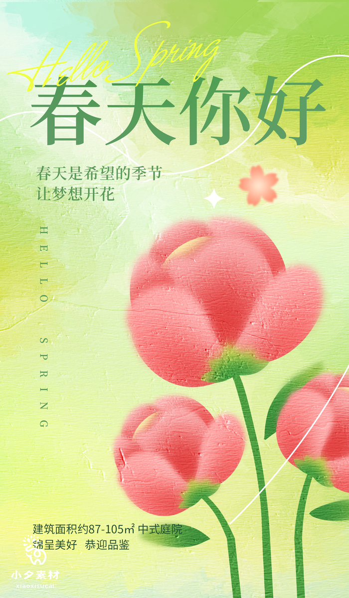 绿色卡通春季出游赏花踏春海报