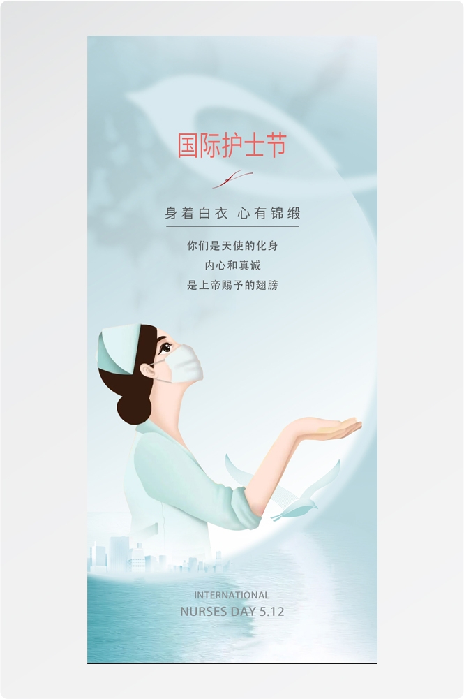 512国际护士节致敬白衣天使医疗护理插画海报 (2)