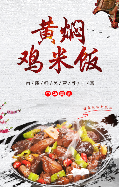 饭店灯箱黄焖鸡米饭复古海报壁画背景墙
