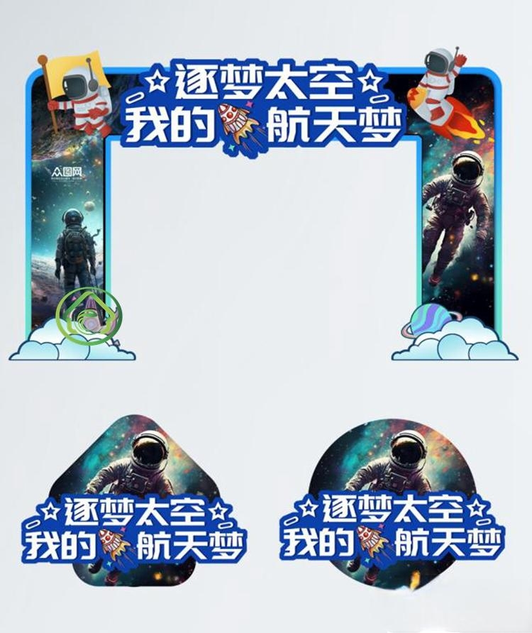 太空宇航员科幻科技展会门头地贴