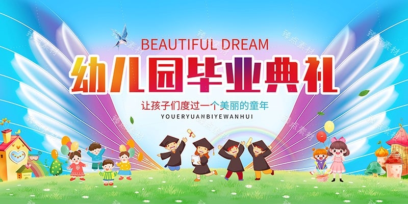 幼儿园毕业展板宣传栏 (14)